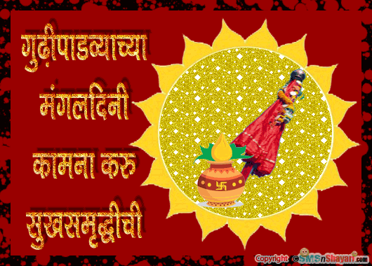 गुडीपाडव्याच्या हार्दिक शुभेछ्या